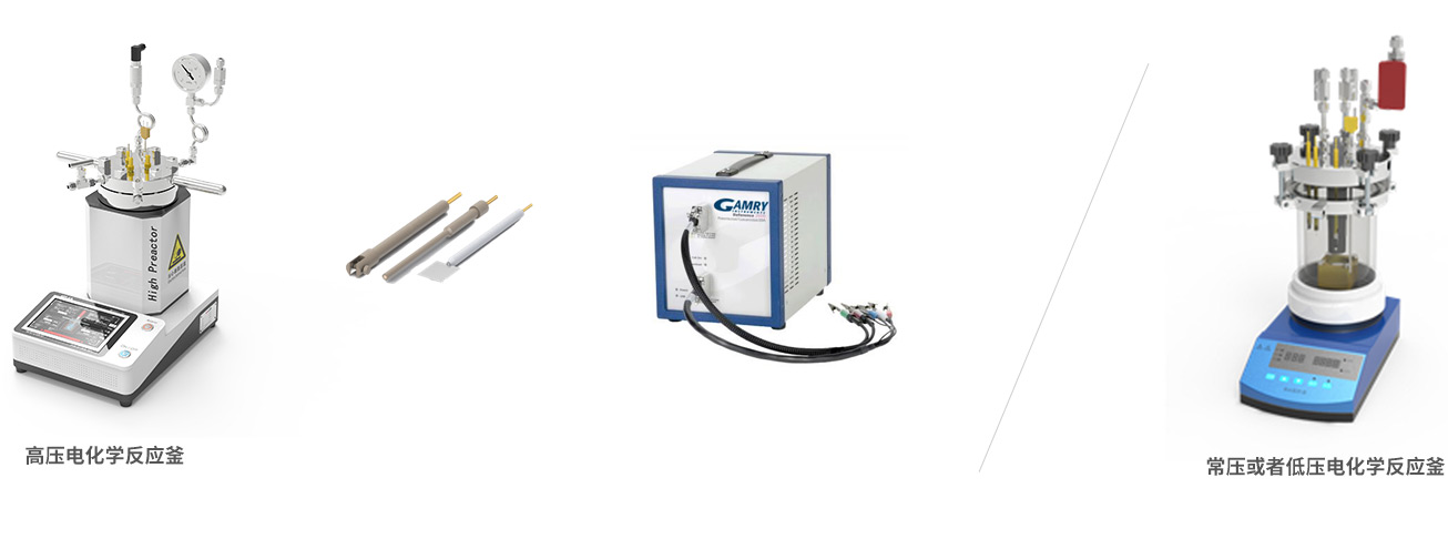 霍桐儀器實驗室微小型低壓常壓高壓電化學反應(yīng)釜